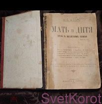 ‼ В. Н. Жук «Мать и дитя» 1916 год