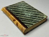 Голенищев-Кутузов А.А. Сочинения. В 2 т. в одном переплете. СПб. Тип. А.С. Суворина, 1894.!
