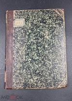 Аукцион. Г.Р. Державин. Избранные сочинения. Издание Глазунова. 1892 год. Царская Россия.