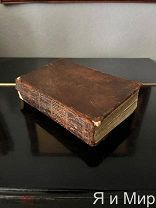 Редчайшая книга-роман эпохи Екатерины II «Агатон,нравы и обычаи греческие»1783г! Описание