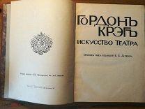 Антикварная книга о театре Гордон Крэг