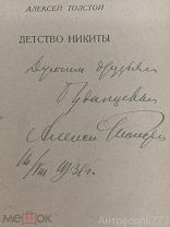 Книга Прижизненое издание Недра Автограф Алексея Толстого1 рубля