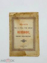Акафист иже во святых отцу нашему Иоасафу с илл. 1911 г.