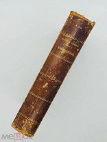 Даль, В.И. Толковый словарь живого великорусского языка. Т. 2. 1881 г.
