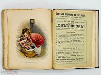 Подшивка двухнед. журнала для детей «Светлячок» 1913-1914 гг. 17 номеров. 9 цв. илл.!