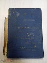 1906г. Я никого не ем Зеленков тип.Гаевского 2я-тысяча экземпляров Редкость