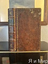 Редкая книга-роман эпохи Екатерины II «Приключения Телемака»1789г.