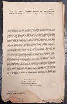 Указ Сената о предотвращении отравлений сырой соленой рыбой и циркуляр Мед. департамента. 1849