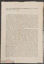 Указ Синода о признании святым Тихона Воронежского. 1861