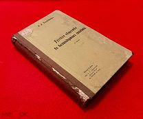 1905 г. Издание Донская Речь. Конволют из 8 Книг. Русское общество в 18 в. Кизеветтер.
