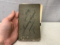 Записная книжка календарь 1909 г K1
