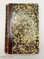 Книга ”La Generale” Франция, 1879 год.! П@