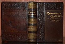 Пушкинский сборник. 1899.!