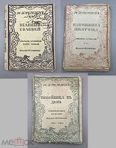 Книги старинные одним лотом до 1917 года. Сочинения М. Кузьмина.! П@