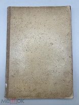 Книга Образы Италии, том 2, 1912 год.! П@
