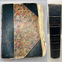 Книга Роман Императрицы, Екатерина ll, 1908 год.! П@