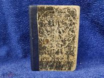 СТАРИННАЯ КНИГА - ЦЕРКОВНАЯ КНИГА - ПРАВОСЛАВНЫЙ МОЛИТВОСЛОВ 1920е годы - КРАСНЫЙ ВОИН