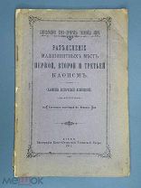 Разъяснение малопонятных мест первой, второй и третьей кафисм 1911г.