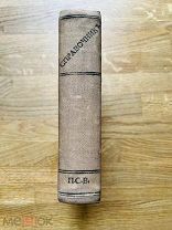 Справочная книжка для путешественников. Картографического заведения А. Ильина 1905