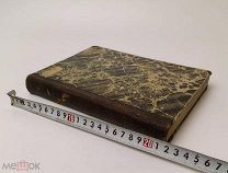 Финлей Георг. Греция под римским владычеством. 1877 год.!