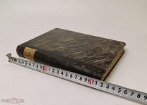 Струве. На разные темы. (1893-1901 гг.): Сборник статей. 1902 год.!