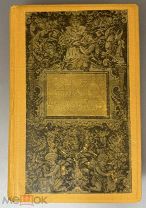 Молоховец Е. Подарок молодым хозяйкам. Ч 1-2. 1897г.!