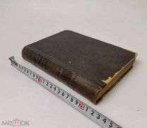 Записки Княгини Дашковой.1907 год.!