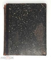 [Пер. К. Бальмонта] По, Эдгар. БАЛЛАДЫ И ФАНТАЗИИ. 1895