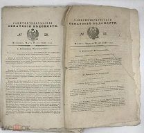 Санктпетербургские Сенатские Ведомости. 1841г. №20 (11 марта 1841 года), №15 (20 февраля 1842 года)