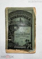 Шекспир. Король Ричард Третий. Дешевая библиотека. Изд-во Суворина