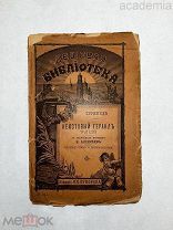 Еврипид. Неистовый Геракл. Серия: Дешевая библиотека. Изд-во Суворина