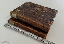 «Записки Видока, начальника Парижской тайной полиции». Том1-3. 1877 год.!