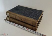 Александр Семёнович Трачевский. «Новая история» (Том 1–2). 1900-1901 год.!