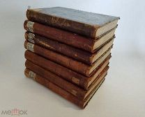 Э. Гиббон. «История упадка и разрушения Римской империи. В 7 частях». 1883-1886 год.!
