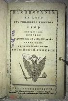 СТАРИННЫЙ ЦАРСКИЙ СВЕТСКИЙ МЕСЯЦЕСЛОВ НА 1809 ГОД! ИМПЕРАТОРСКАЯ АКАДЕМИЯ НАУК! ФИЛИГРАНИ!