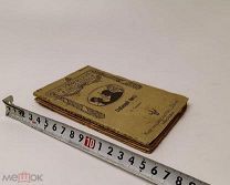 Две брошюрки. В. Михайлова. Опричники.+ П.Семенова. Стрелецкий бунт. См. описание. С 1 р