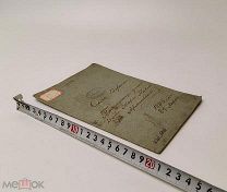 Вопросы из арифметики. 1844 год. С 1 р