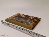 Бутлер, Эллис Паркер. Блохи - все же блохи. 1928 год. С 1 р