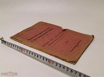 Игнатьев. Некоторые факты и итоги четырех лет гражданской войны (1917-1921 г.). 1922 год. С 1 р