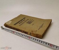 «Производительные силы Ярославской губернии». 1928 год. С 1 р