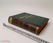 Иегер, Оскар. Всеобщая история. Том 2. 1894 год??!