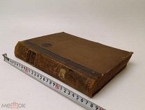 Реклю, Жан Жак Элизе.Земля и люди. Том 12-13. 1899 год.!