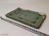 Вестник Ярославского земства. 1878 год. № 69-70. Март-апрель. 1878 год.!