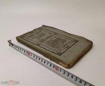 Ученые записки императорского Московского университета. № VI Декабрь. 1833 год.!