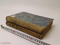 Глинский. Революционный период русской истории. В 2х частях. 1913 год.!