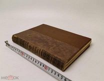 Конволют. Русская быль. Княжна Тараканова+ Александр I и Старец Фёдор Кузьмич. 1911 год.!
