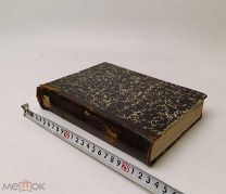 Маркиз де-ла-Шетарди в России 1740-1742 годов. 1862 год.!