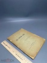 [Вторая книга] Бальмонт,К. Под северным небом. Элегии, стансы,сонеты.СПб. Тип. М. Стасюлевича, 1894