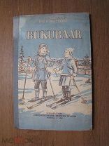 Григорьев П.Г. Букварь для начальной школы. (на якутском языке). Изд. 1938 г. Старт 1 руб.