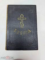 Библейская история Ветхого завета Лопухин 1917г.! МП